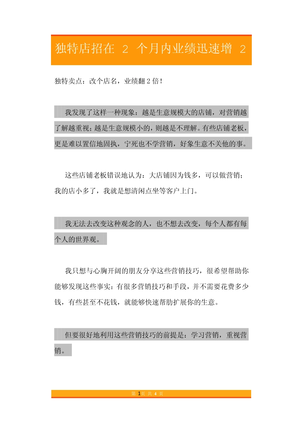 40.独特店招在2个月内业绩迅速增2倍.pdf_第1页
