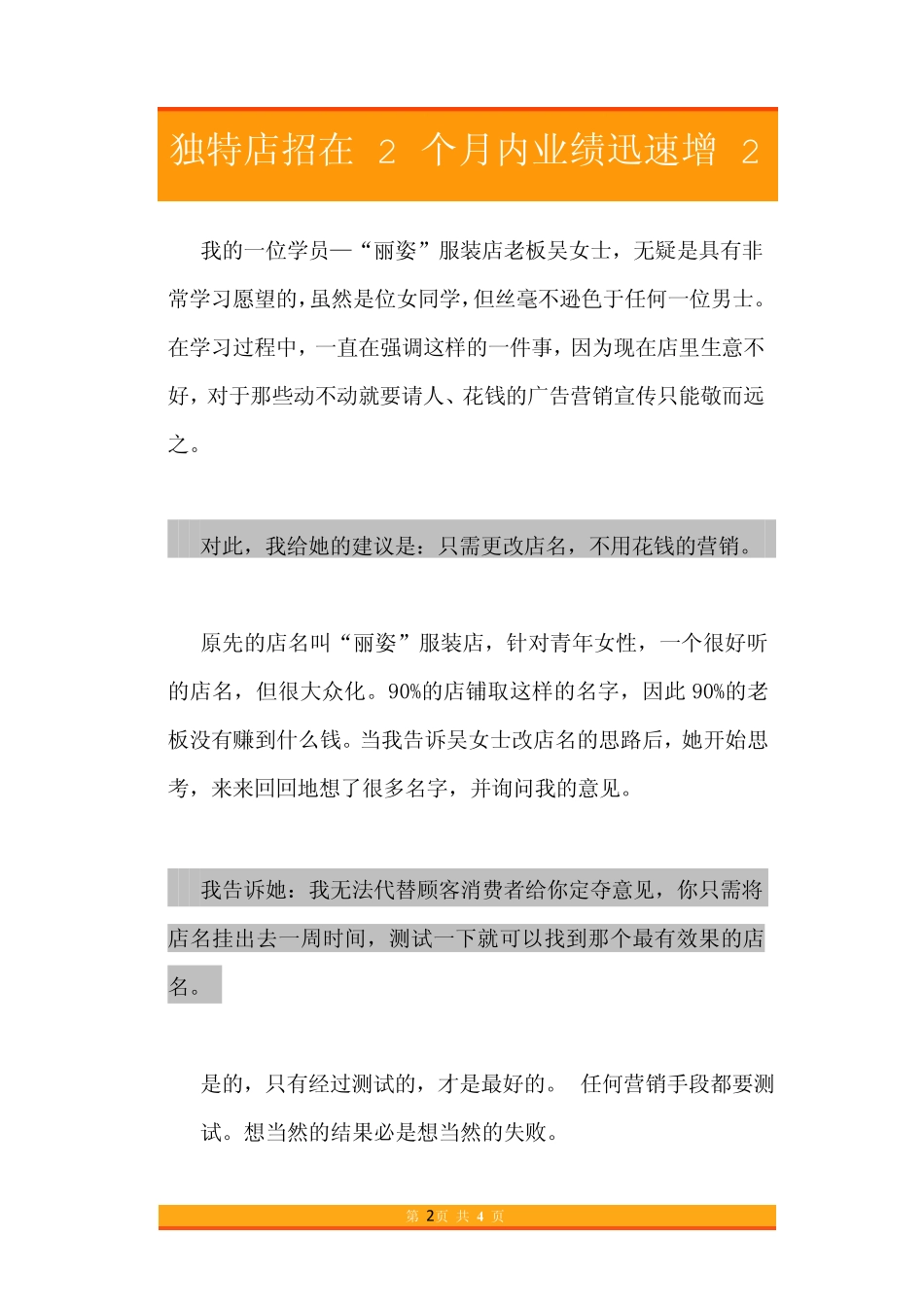 40.独特店招在2个月内业绩迅速增2倍.pdf_第2页