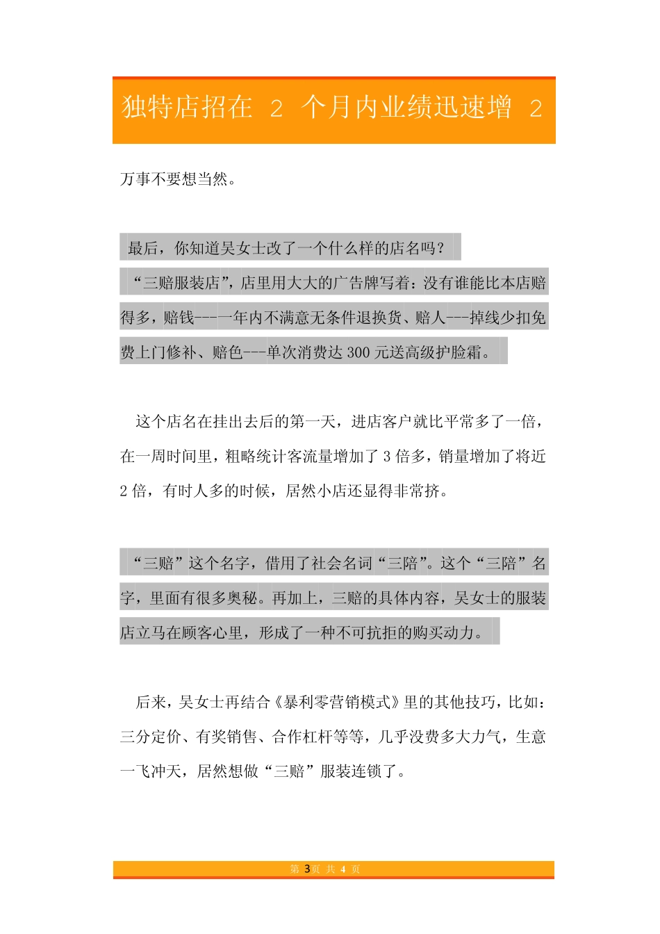 40.独特店招在2个月内业绩迅速增2倍.pdf_第3页
