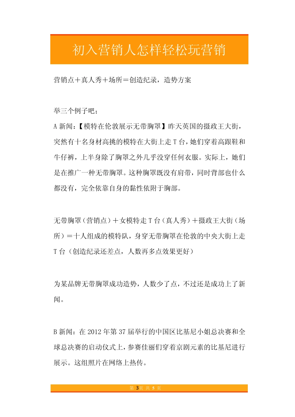 42.初入营销人怎样轻松玩营销.pdf_第3页