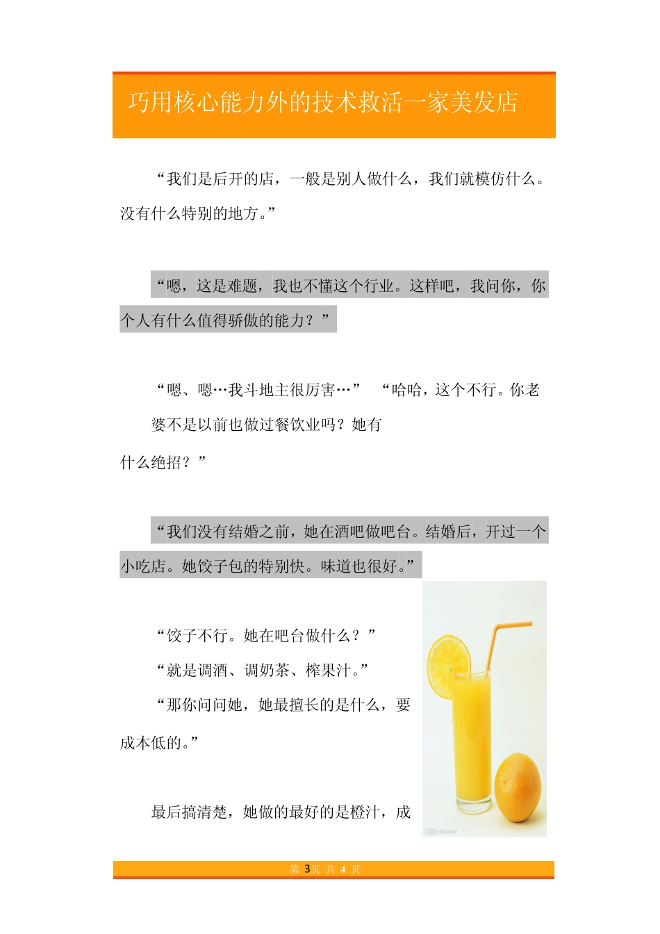 31.巧用核心能力外的技术救活一家美发店.pdf_第3页