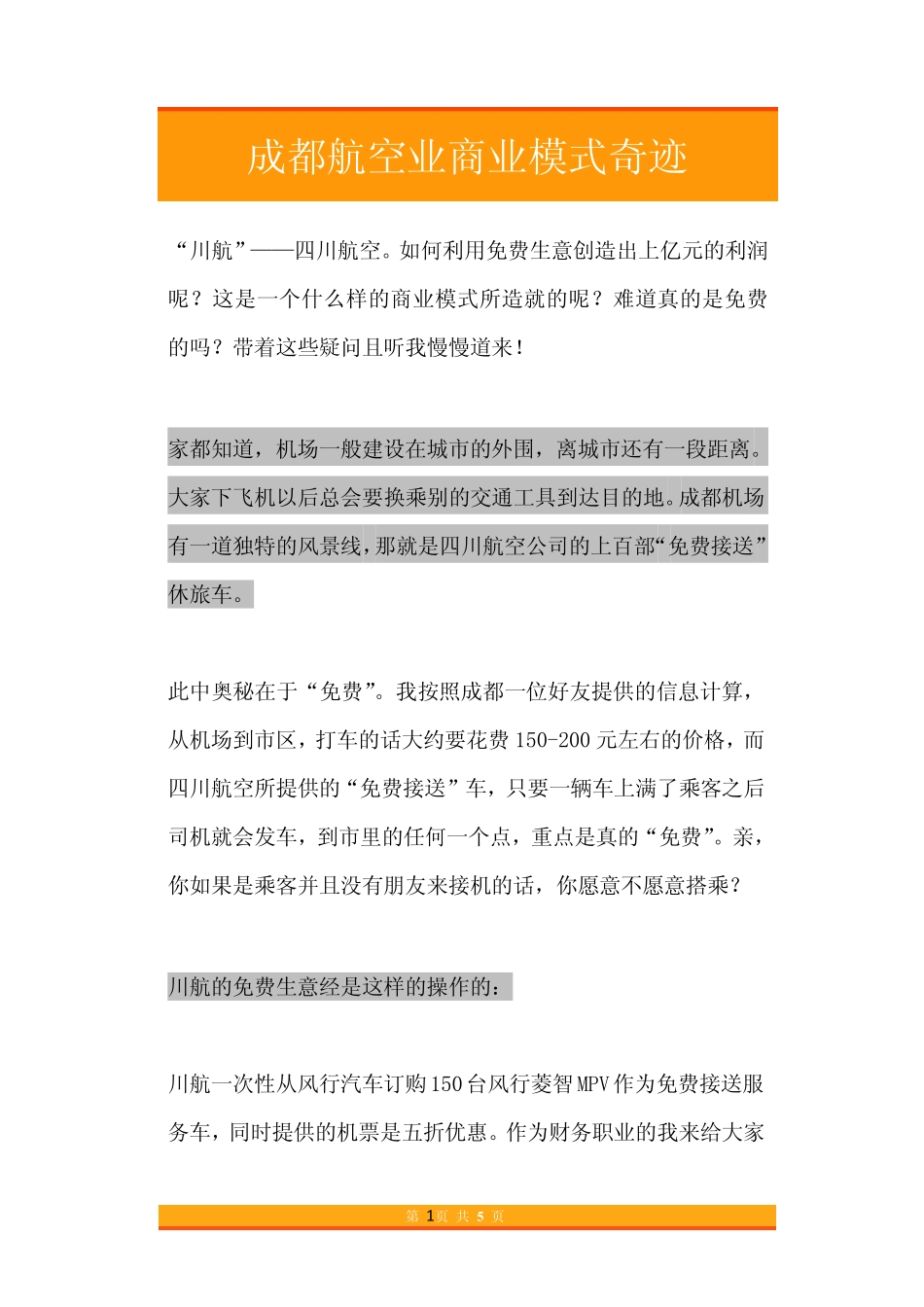 09.成都航空业商业模式奇迹.pdf_第1页