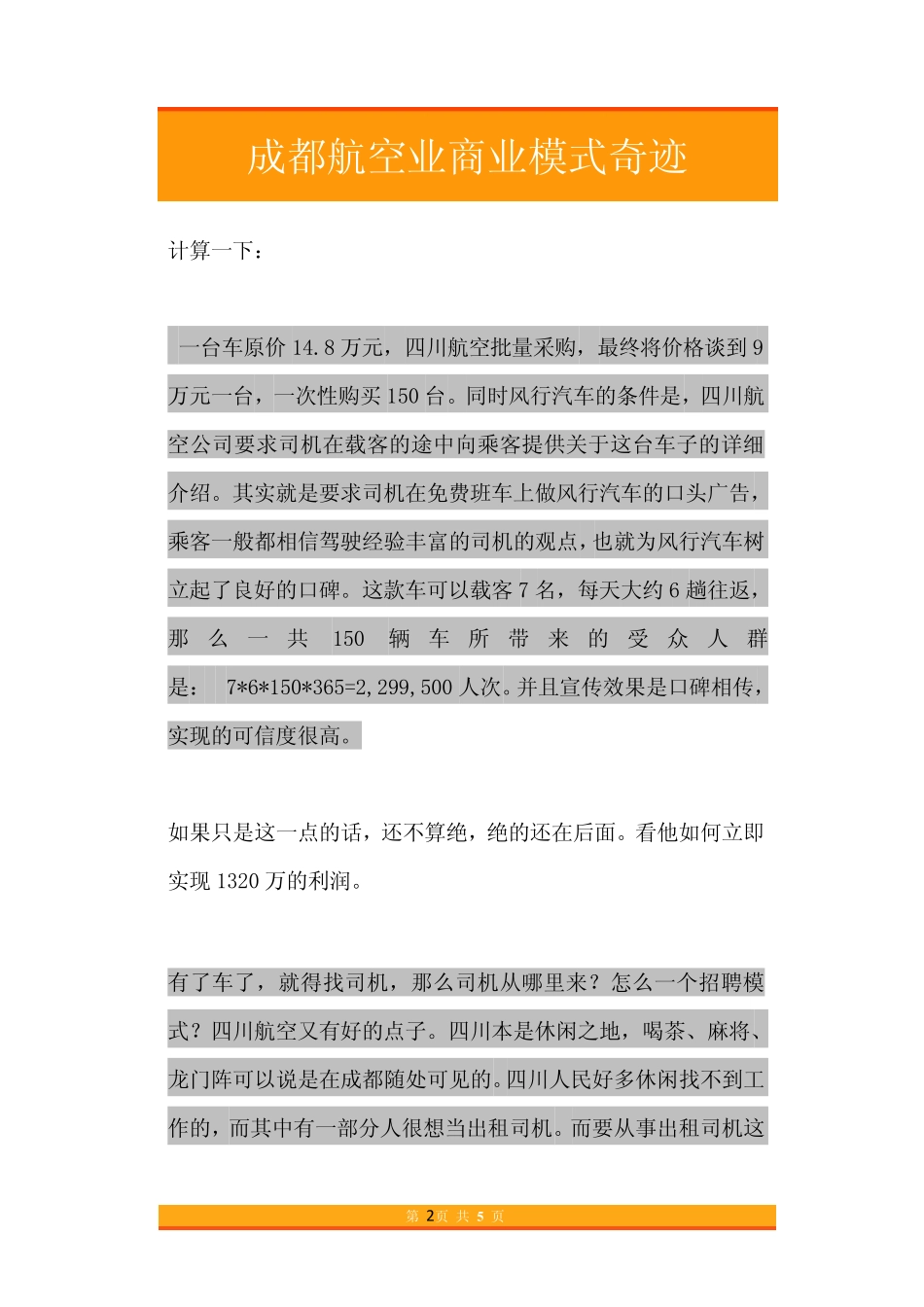 09.成都航空业商业模式奇迹.pdf_第2页