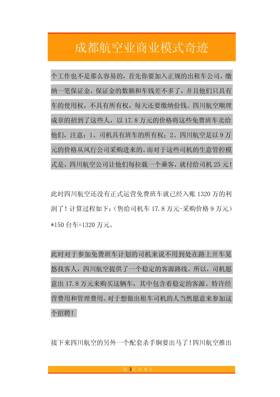 09.成都航空业商业模式奇迹.pdf_第3页