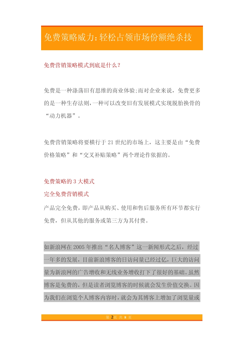 07.免费策略威力：轻松占领市场份额绝杀技.pdf_第2页