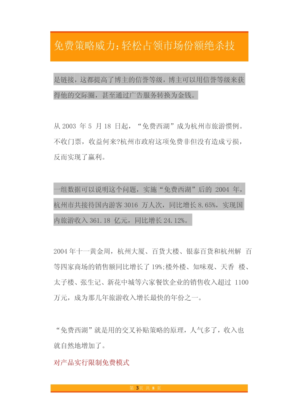 07.免费策略威力：轻松占领市场份额绝杀技.pdf_第3页