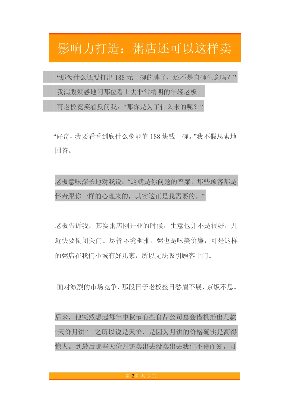 05.影响力打造：粥店还可以这样卖.pdf_第2页