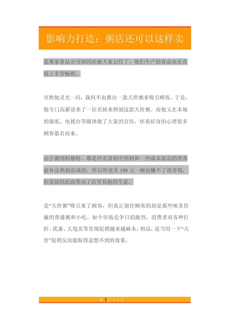 05.影响力打造：粥店还可以这样卖.pdf_第3页