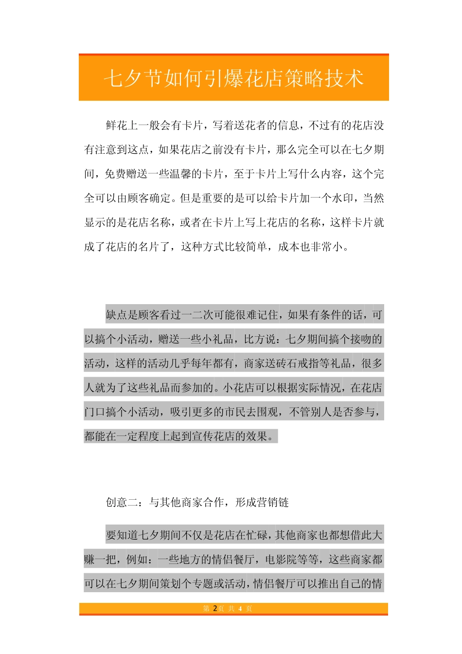 13.七夕节如何引爆花店策略技术.pdf_第2页