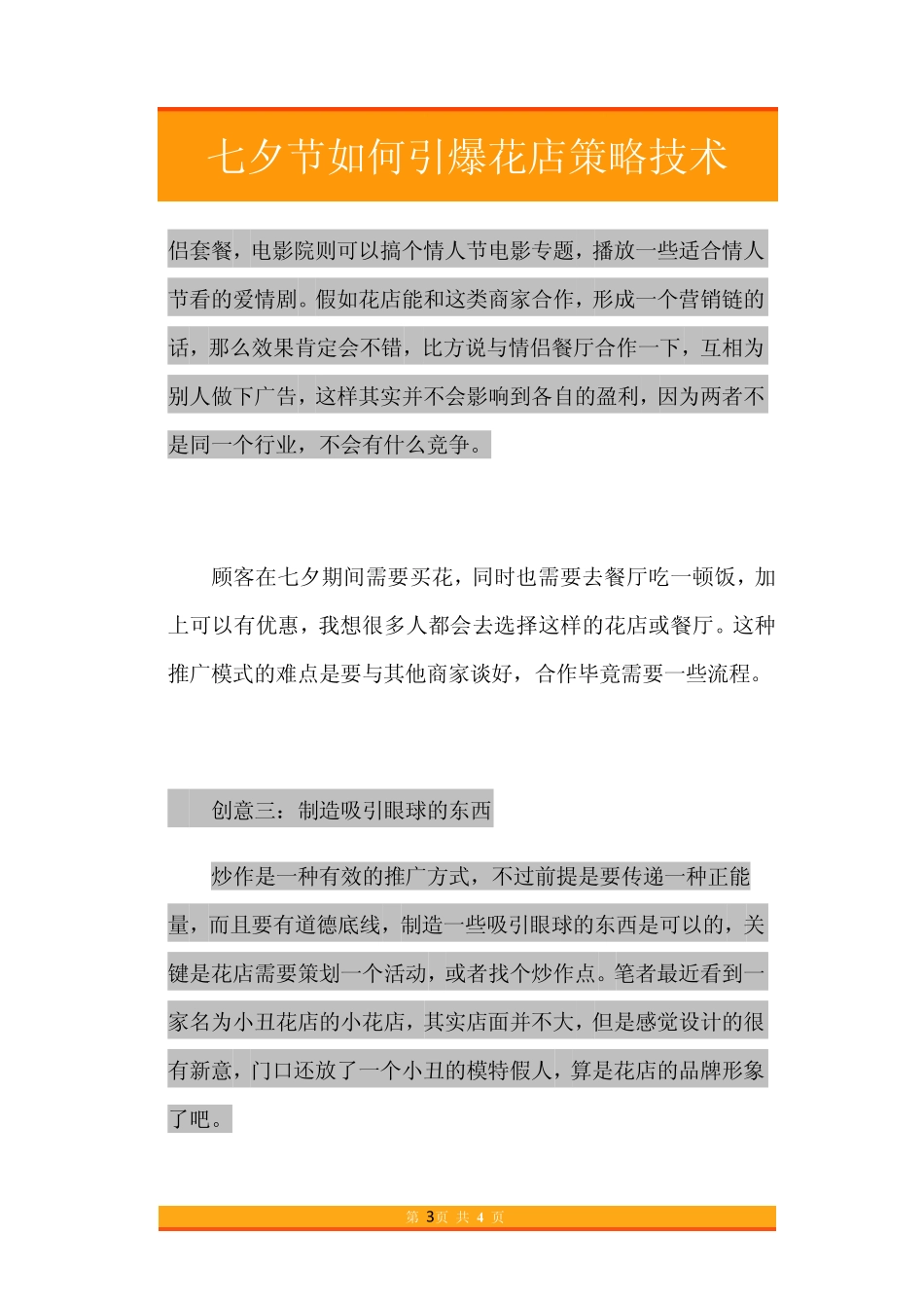 13.七夕节如何引爆花店策略技术.pdf_第3页