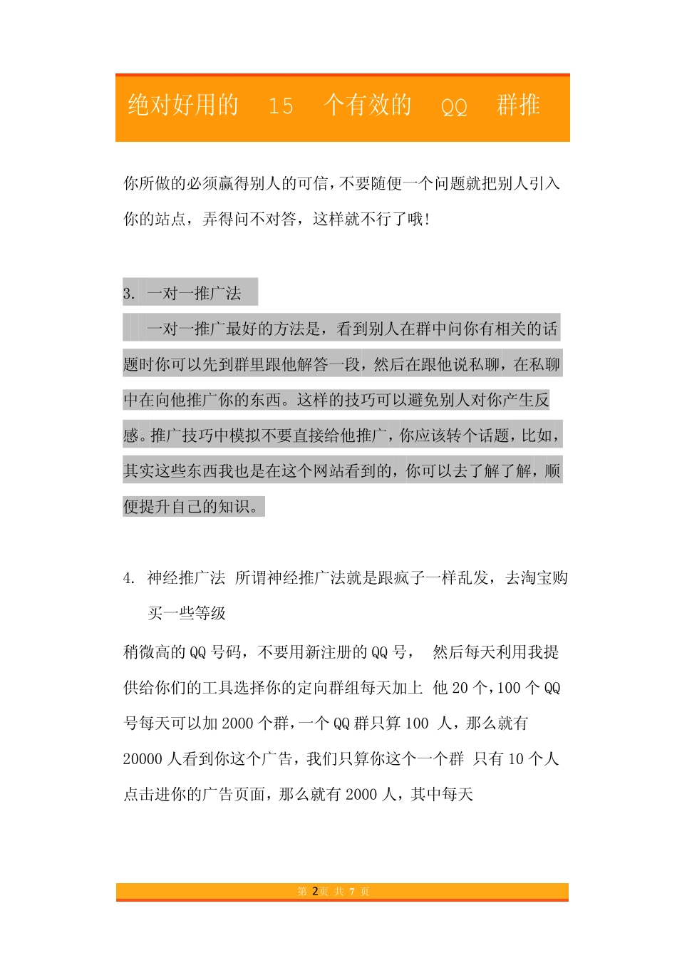 17.收藏了15个有效的QQ群推广方法.pdf_第2页