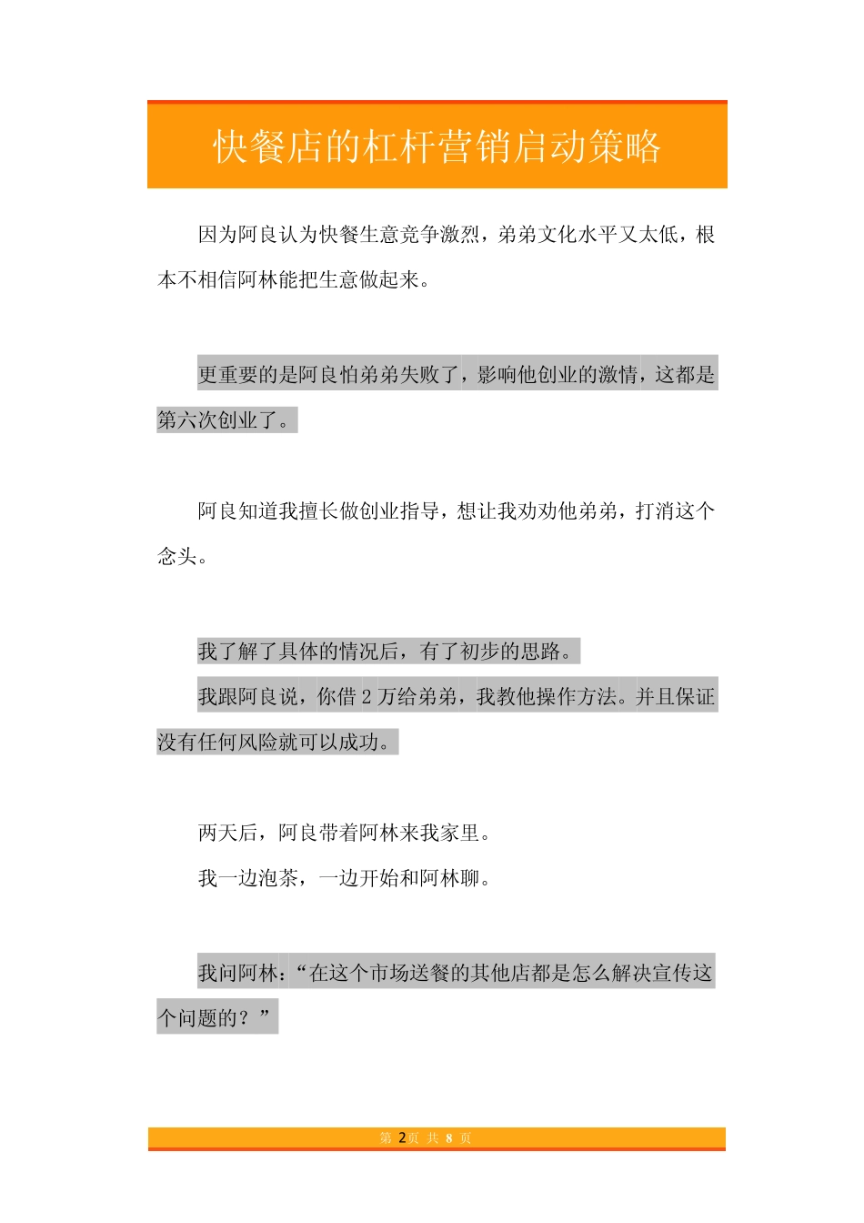 19.快餐店的杠杆营销启动策略.pdf_第2页