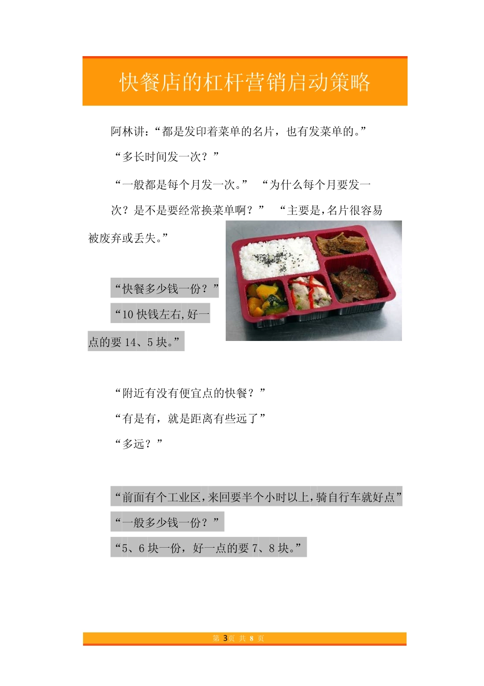 19.快餐店的杠杆营销启动策略.pdf_第3页