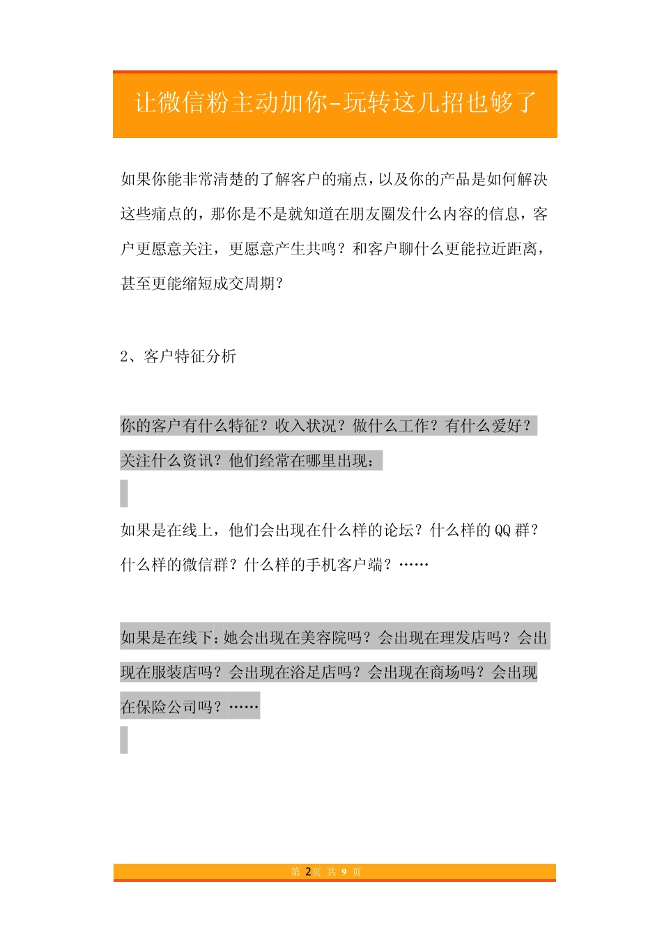41.让微信粉主动加你-玩转这几招也够了.pdf_第2页