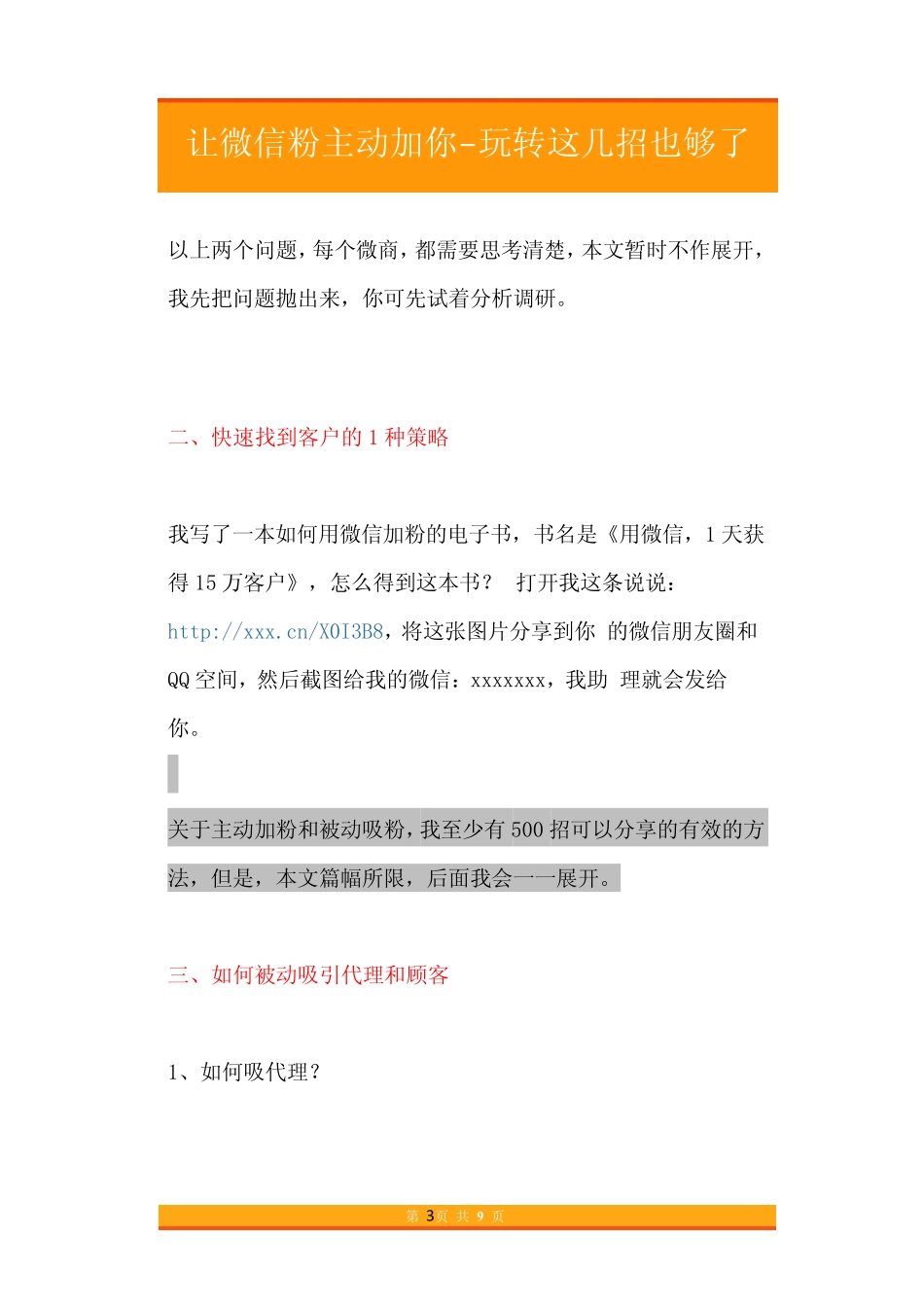 41.让微信粉主动加你-玩转这几招也够了.pdf_第3页