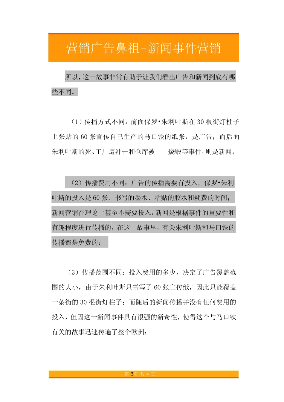 15.营销广告鼻祖-新闻事件营销.pdf_第3页