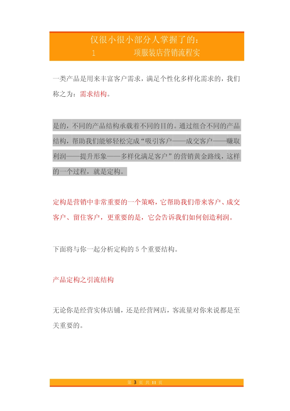 25.仅很小很小部分人掌握了的1项服装店营销流程实战策略.pdf_第3页
