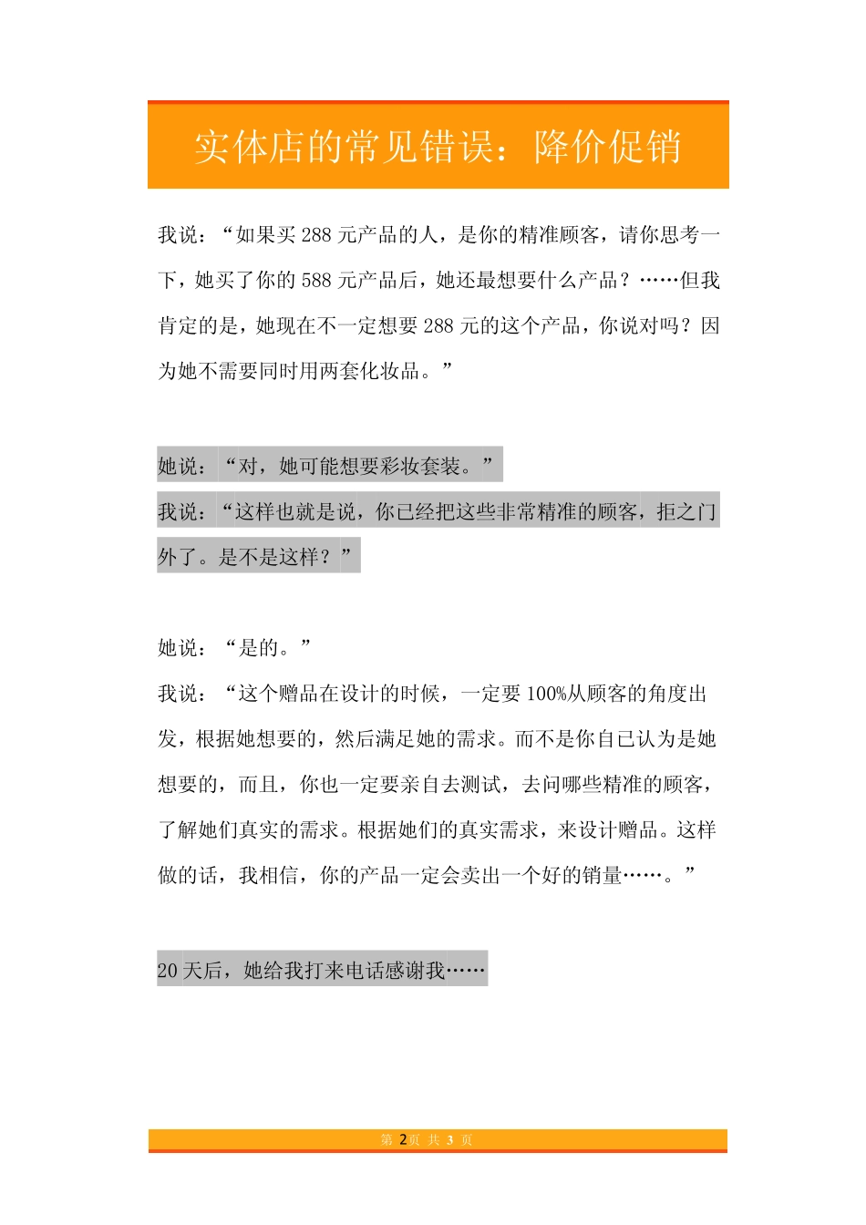 35.实体店的常见错误：降价促销.pdf_第2页