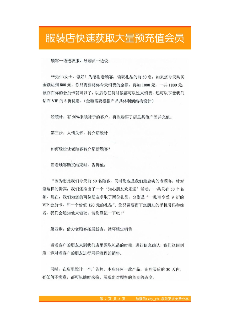 07.服装店快速获取大量预充值会员.pdf_第2页
