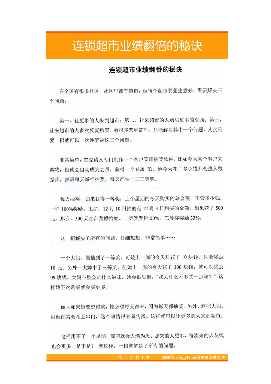 05.连锁超市业绩翻倍的秘诀.pdf_第1页