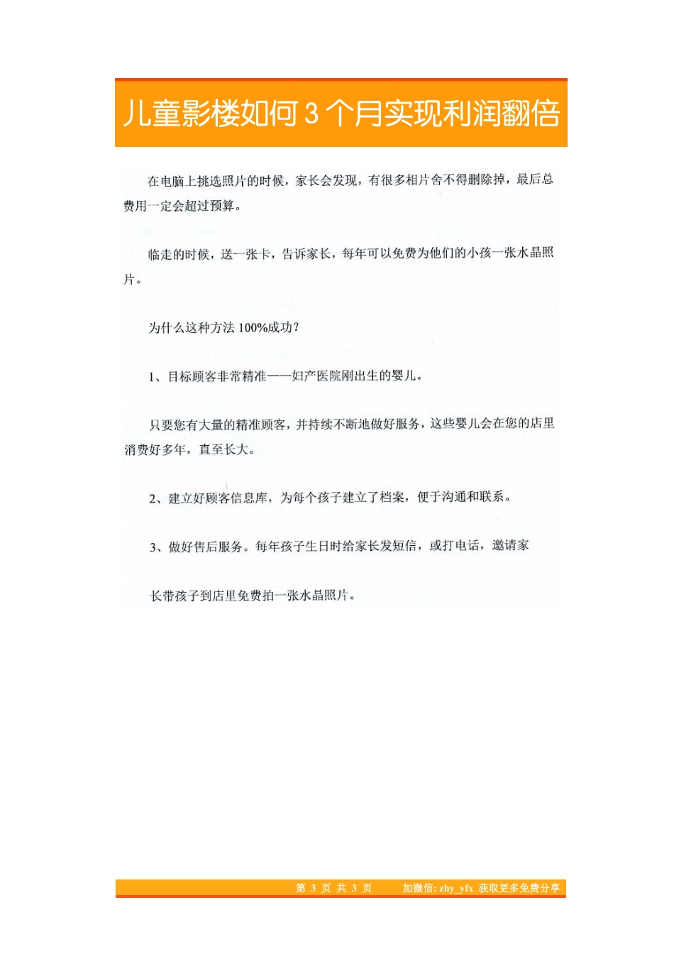 09.儿童影楼如何3个月实现利润翻倍.pdf_第3页