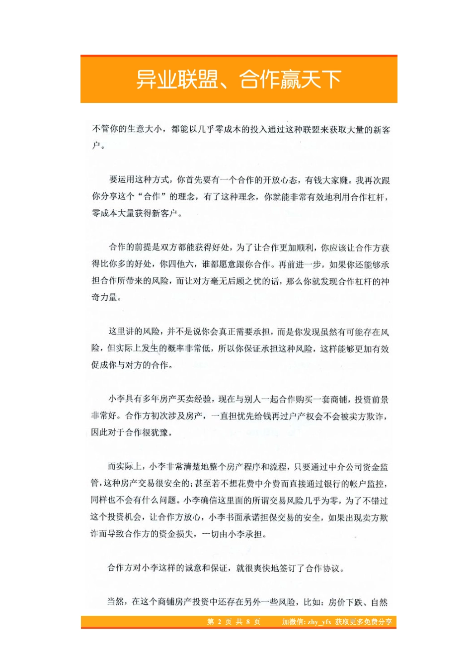 19.异业联盟、合作赢天下.pdf_第2页