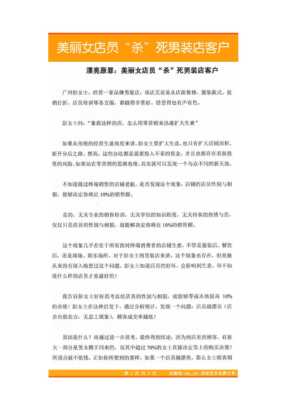 23.美丽女店员“杀”死男装店客户.pdf_第1页