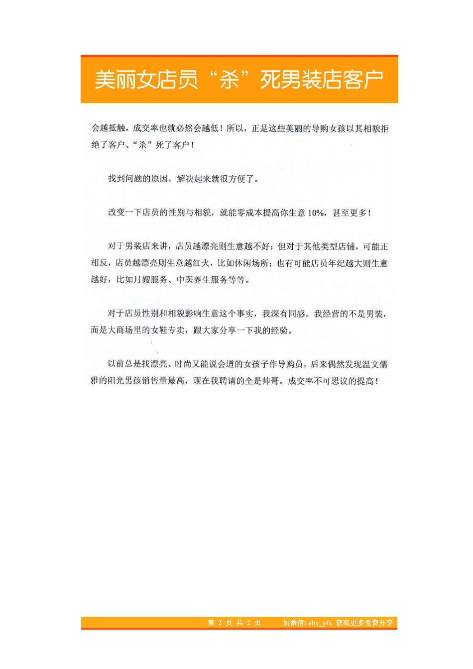 23.美丽女店员“杀”死男装店客户.pdf_第2页
