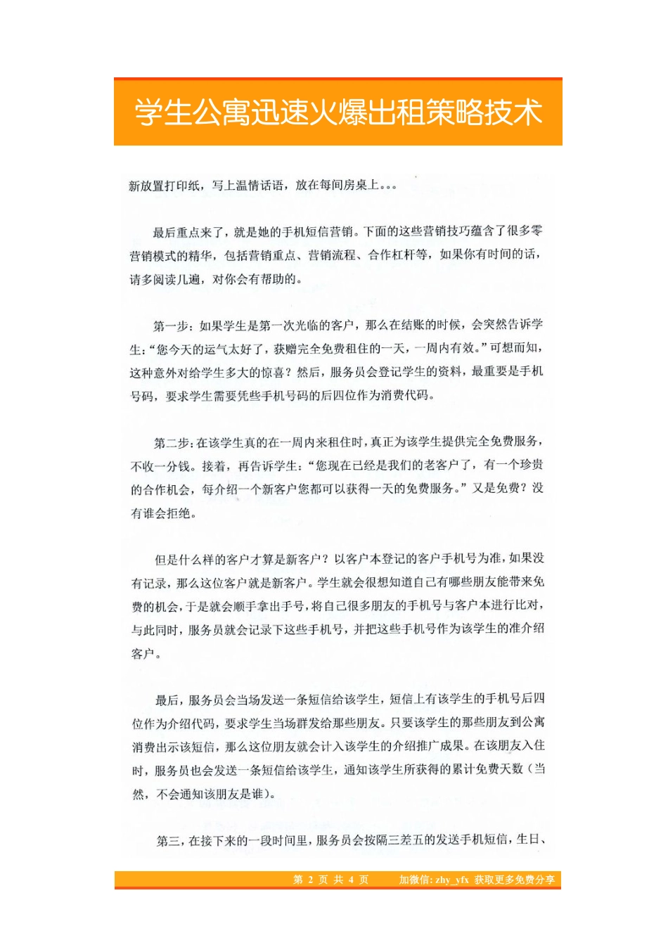 38.学生公寓迅速火爆出租策略技术.pdf_第2页