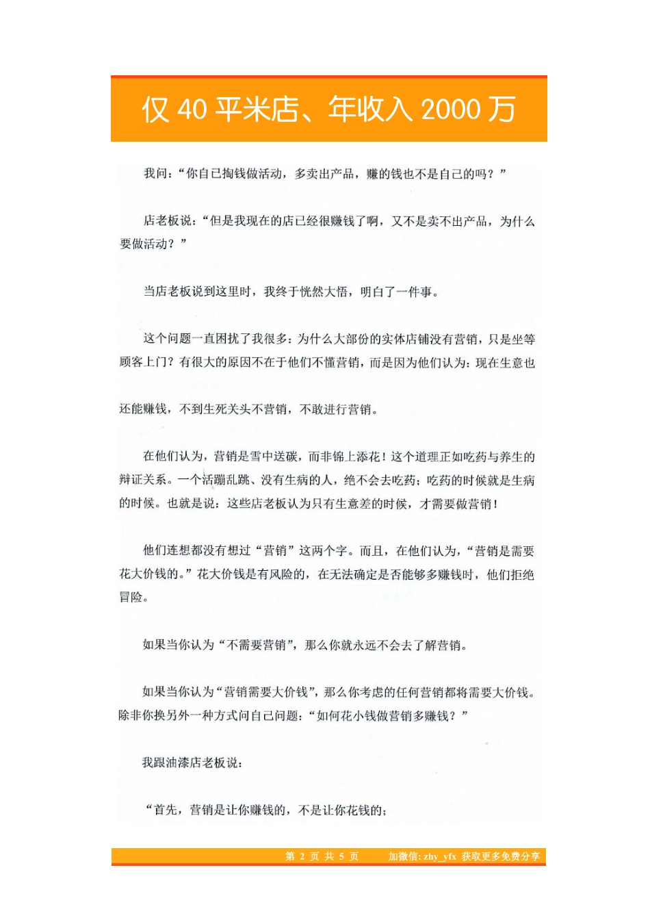 25.仅40平米店、年收入2000万.pdf_第2页