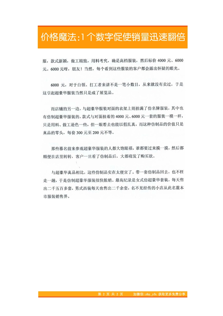 30.价格魔法：1个数字促使销量迅速翻倍.pdf_第2页