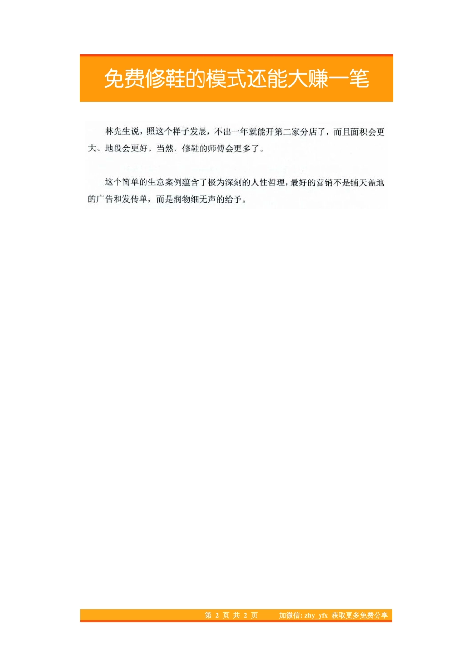 36.免费修鞋的模式还能大赚一笔.pdf_第2页