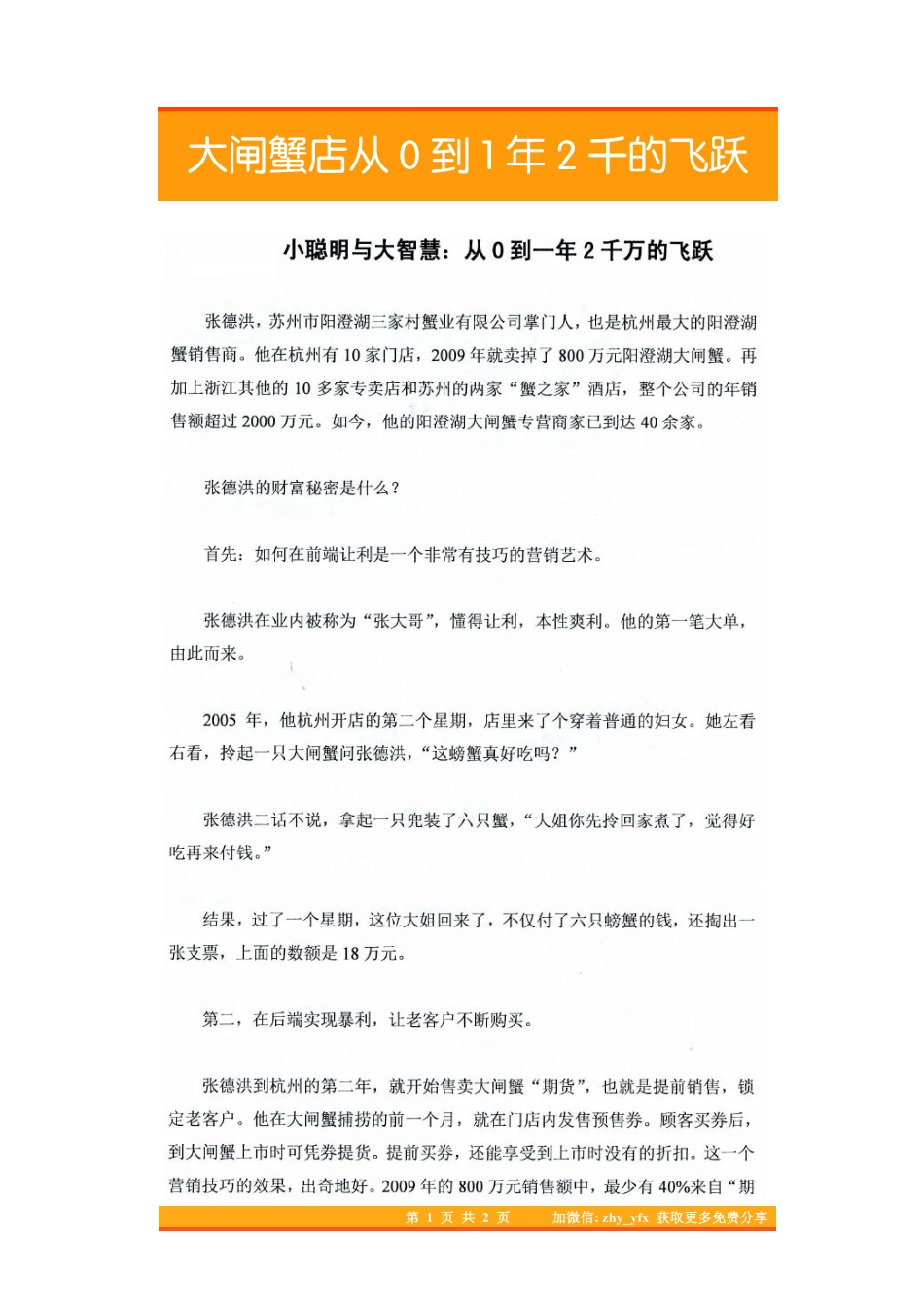 40.大闸蟹店从0到1年2千的飞跃.pdf_第1页