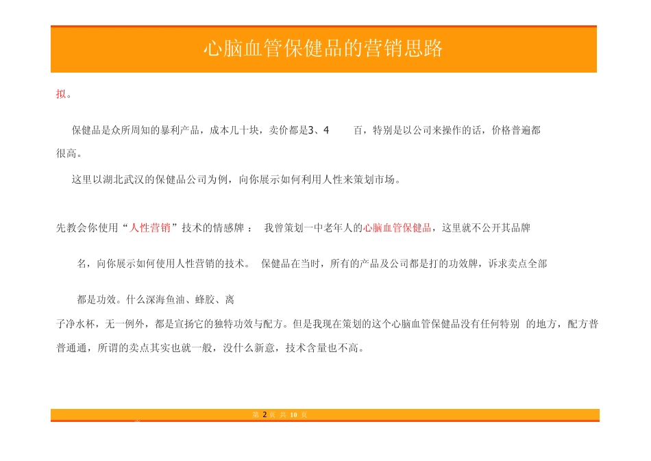 16.心脑血管保健品的营销思路.pdf_第2页