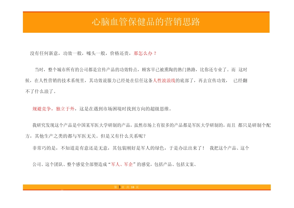 16.心脑血管保健品的营销思路.pdf_第3页