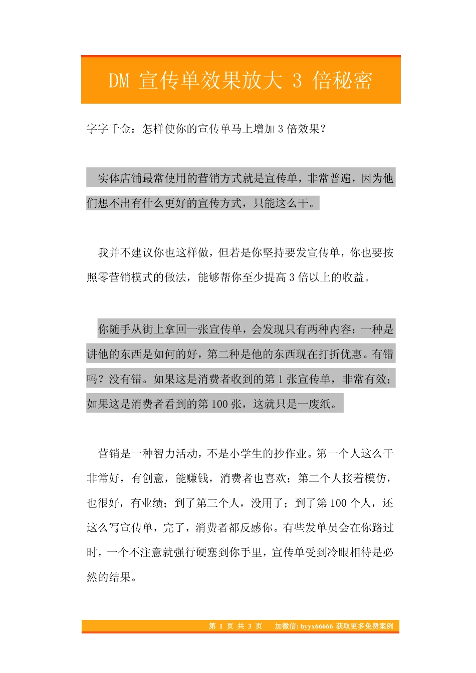 13.DM宣传单效果放大3倍秘密.pdf_第1页
