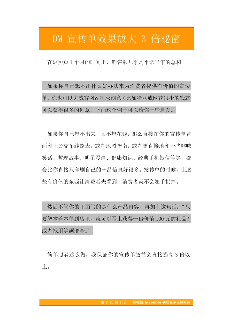 13.DM宣传单效果放大3倍秘密.pdf_第3页