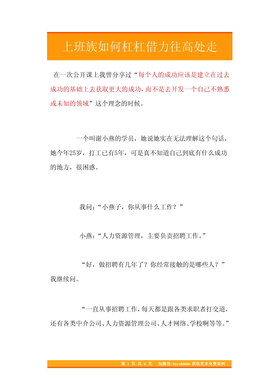 32.上班族如何杠杠借力往高处走.pdf_第1页