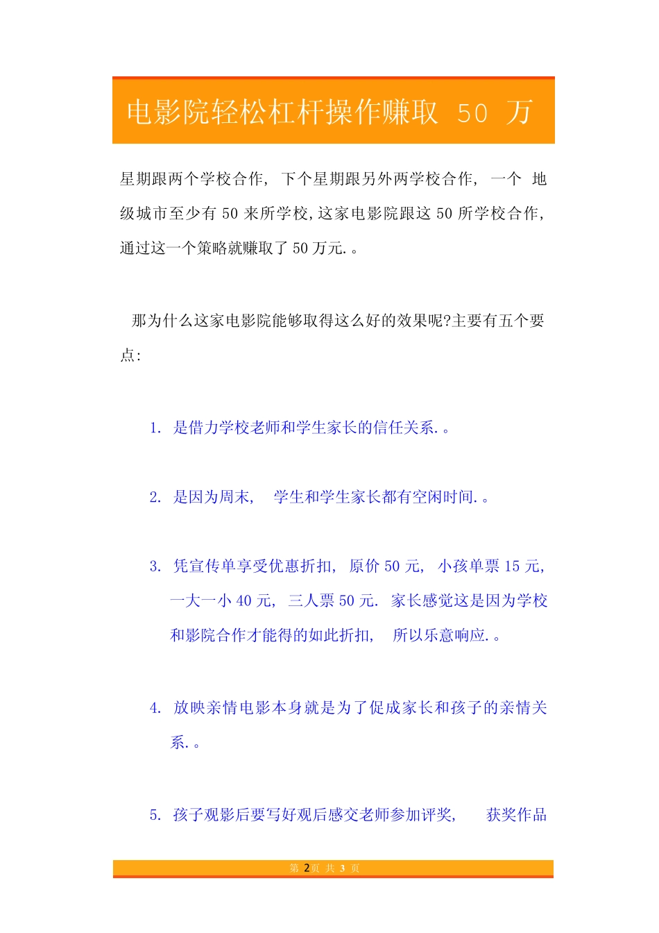 35.电影院轻松杠杆操作赚取50万元.pdf_第2页