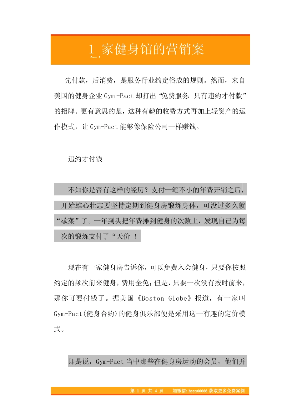 26.1家健身馆的营销案例.pdf_第1页