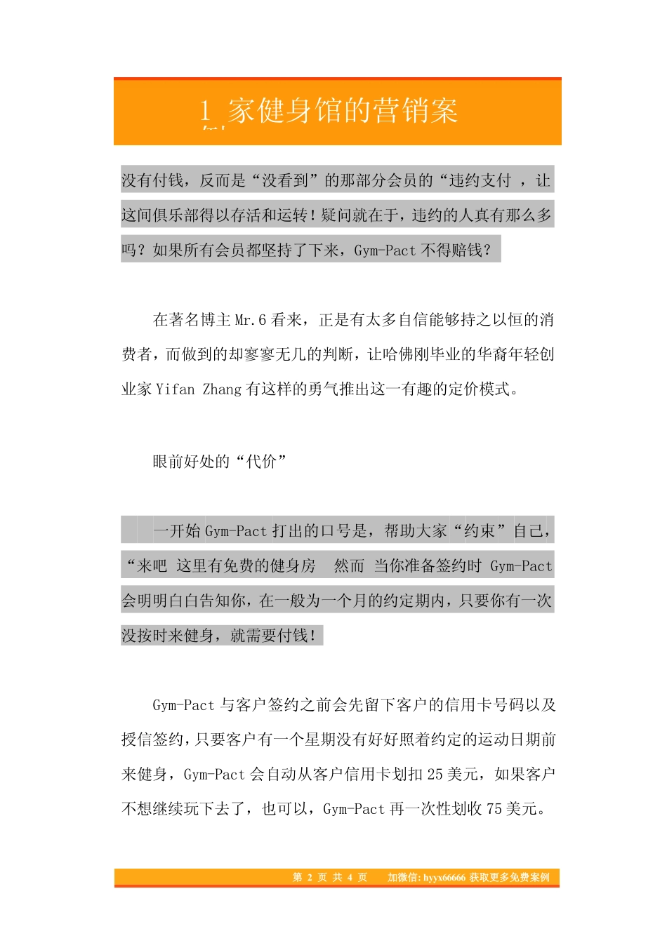 26.1家健身馆的营销案例.pdf_第2页