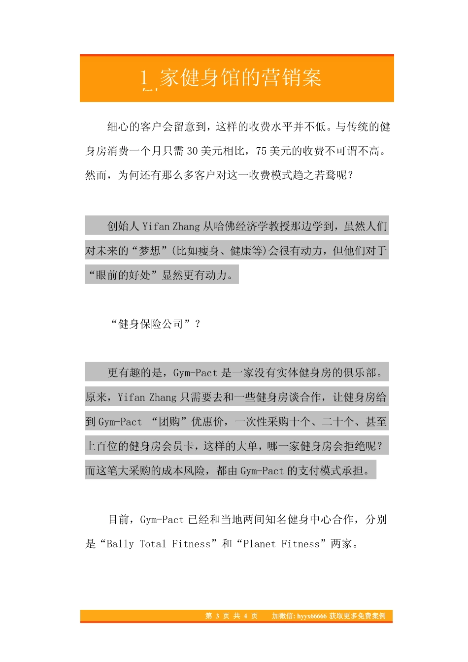26.1家健身馆的营销案例.pdf_第3页