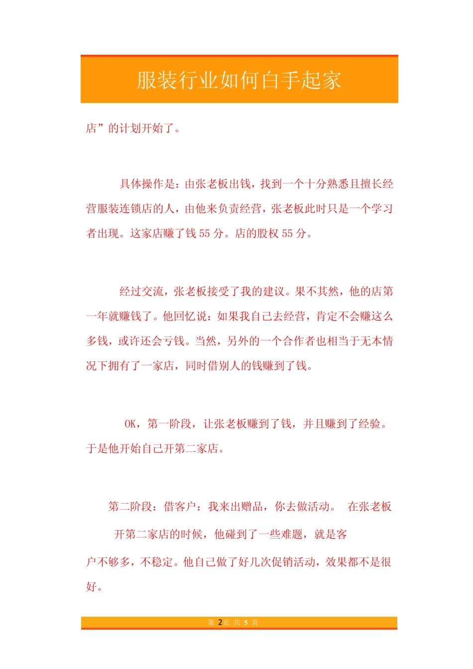 38.服装行业如何白手起家.pdf_第2页