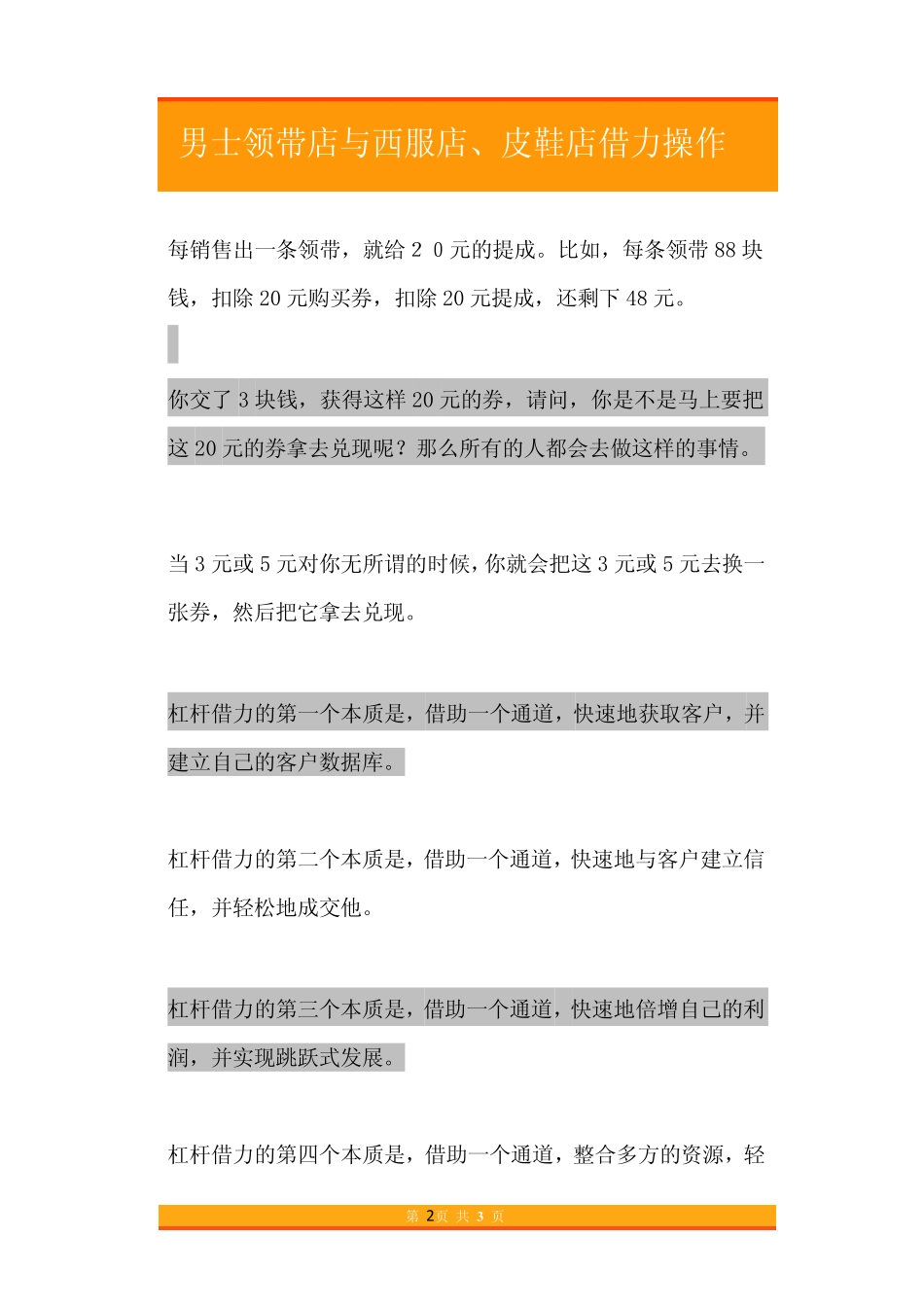 44.男士领带店与西服店、皮鞋店借力操作.pdf_第2页