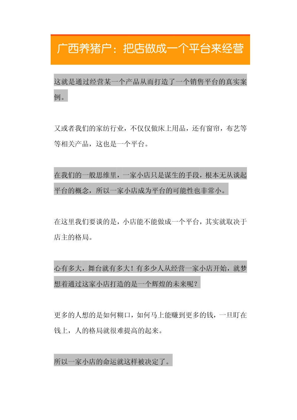 09.广西养猪户：把店做成一个平台来经营.pdf_第2页