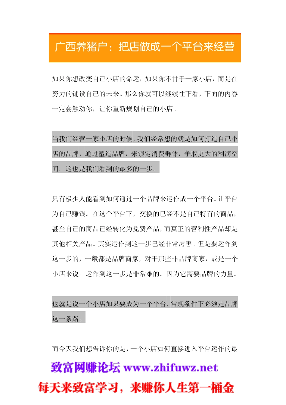09.广西养猪户：把店做成一个平台来经营.pdf_第3页