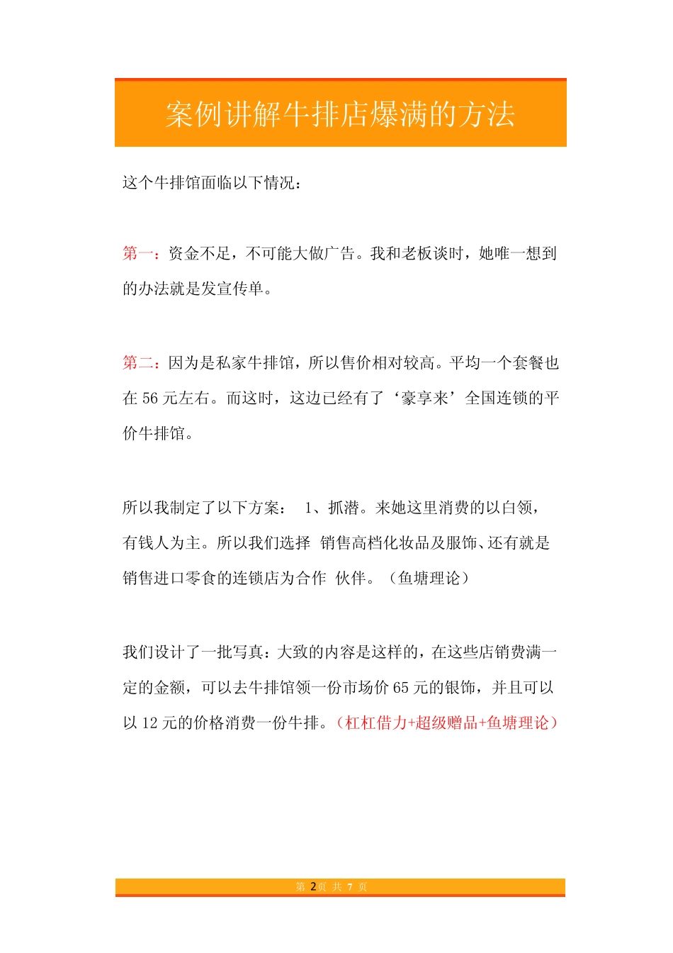 48.案例讲解牛排店爆满的方法.pdf_第2页