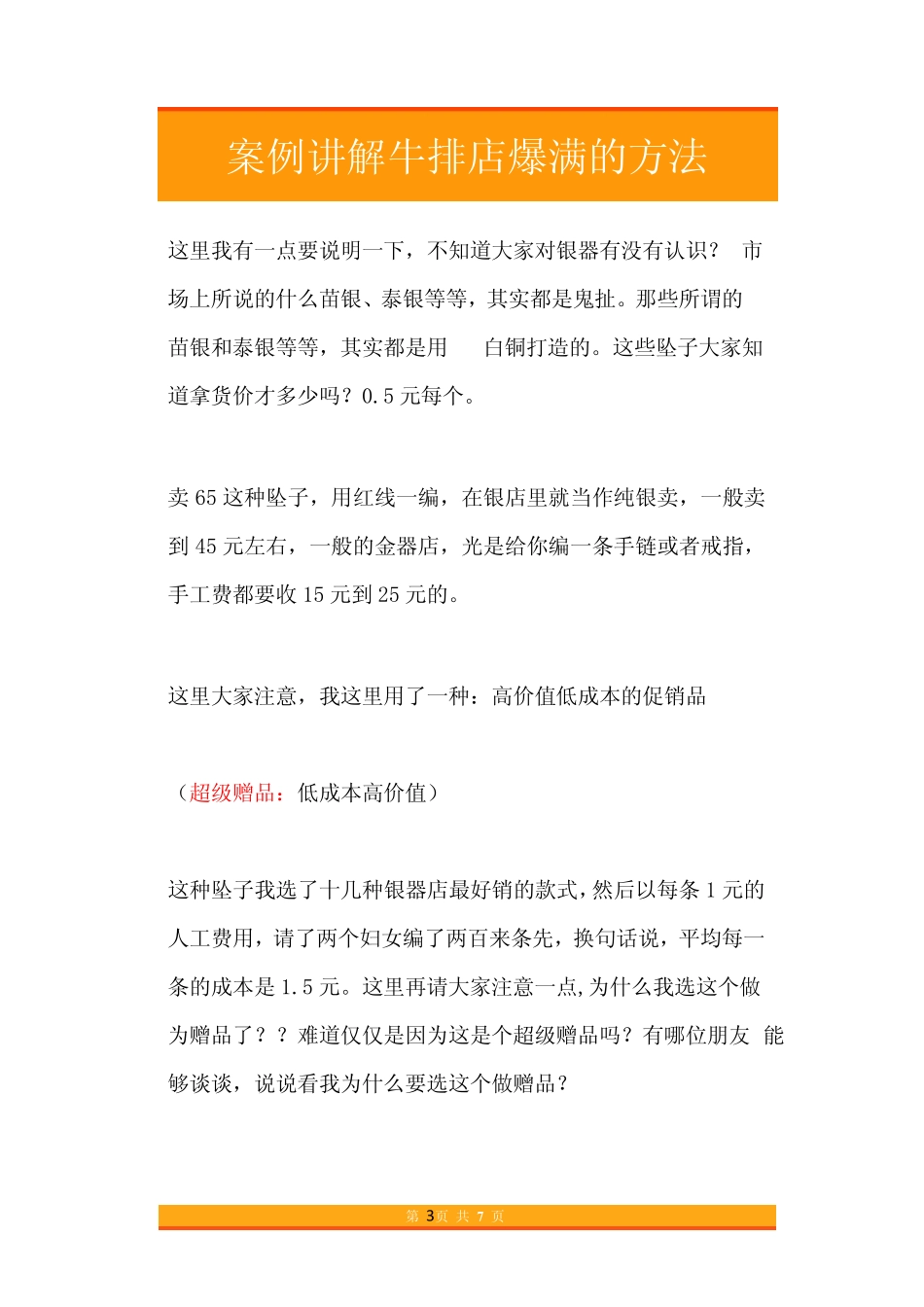48.案例讲解牛排店爆满的方法.pdf_第3页