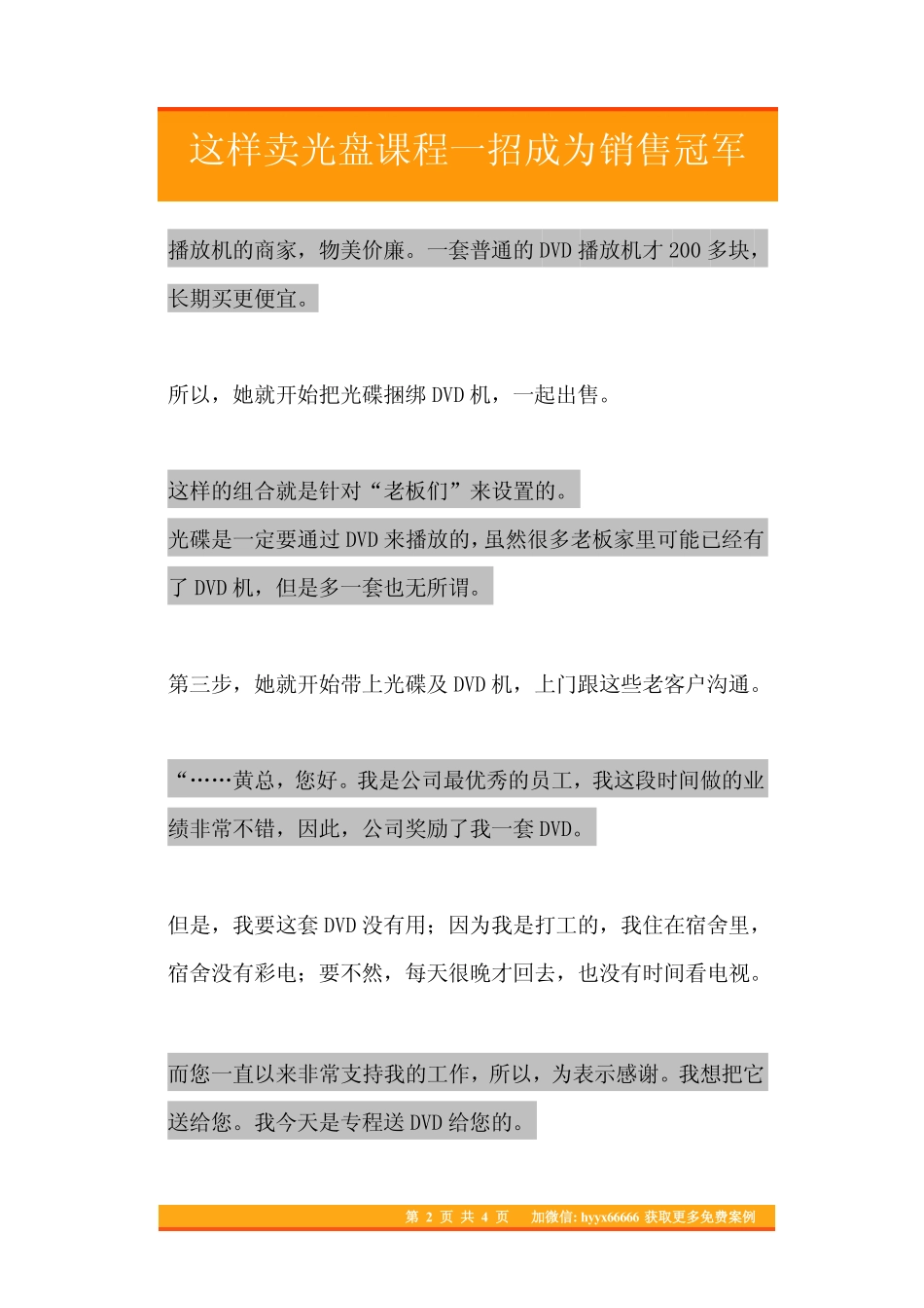 03.这样卖光盘课程一招成为销售冠军.pdf_第2页