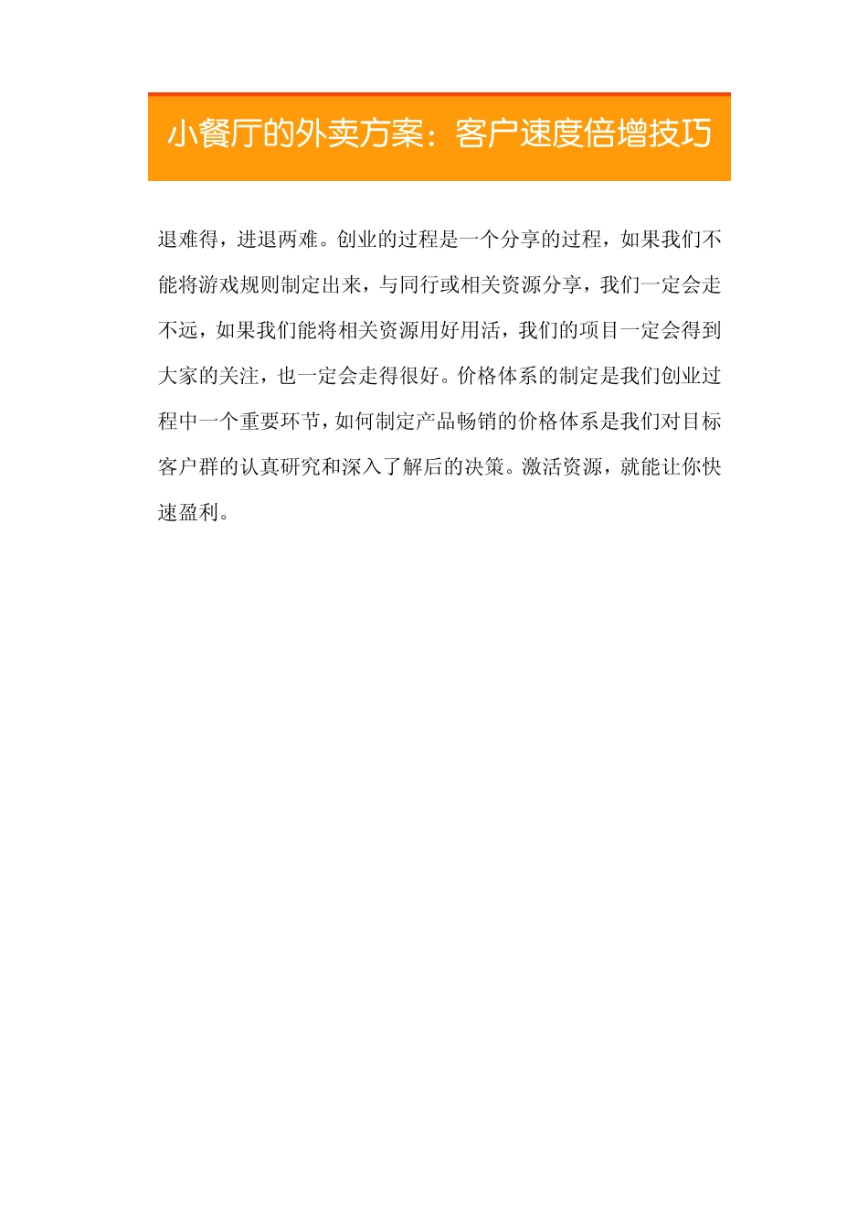 13.小餐厅的外卖方案：客户速度倍增技巧.pdf_第3页
